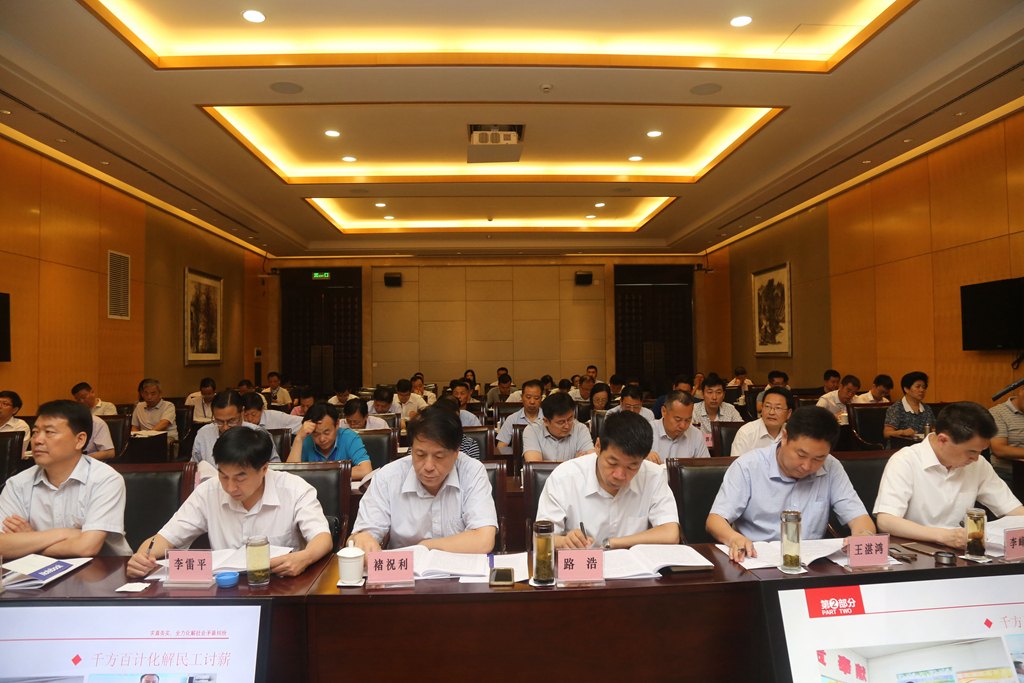 信访形势研判2.jpg