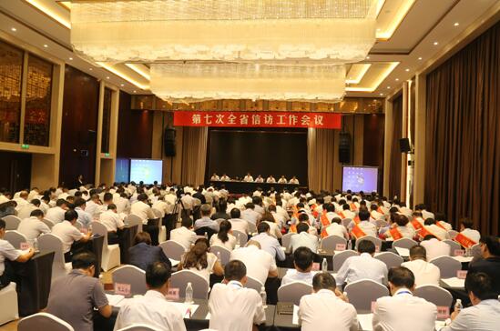1第七次全省信访工作会议会场.jpg