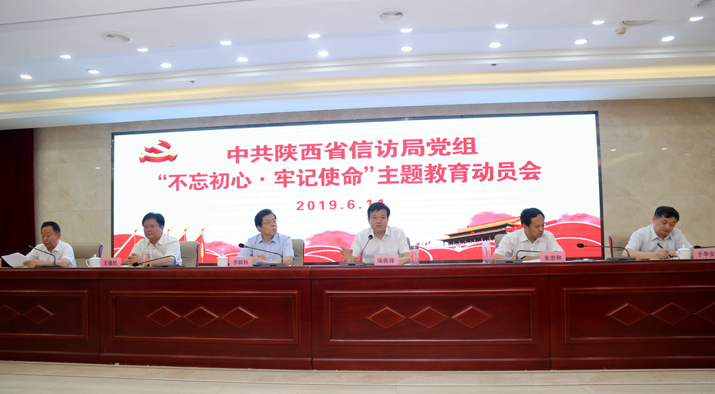 省信访局召开“不忘初心、牢记使命”主题教育动员部署会.jpg