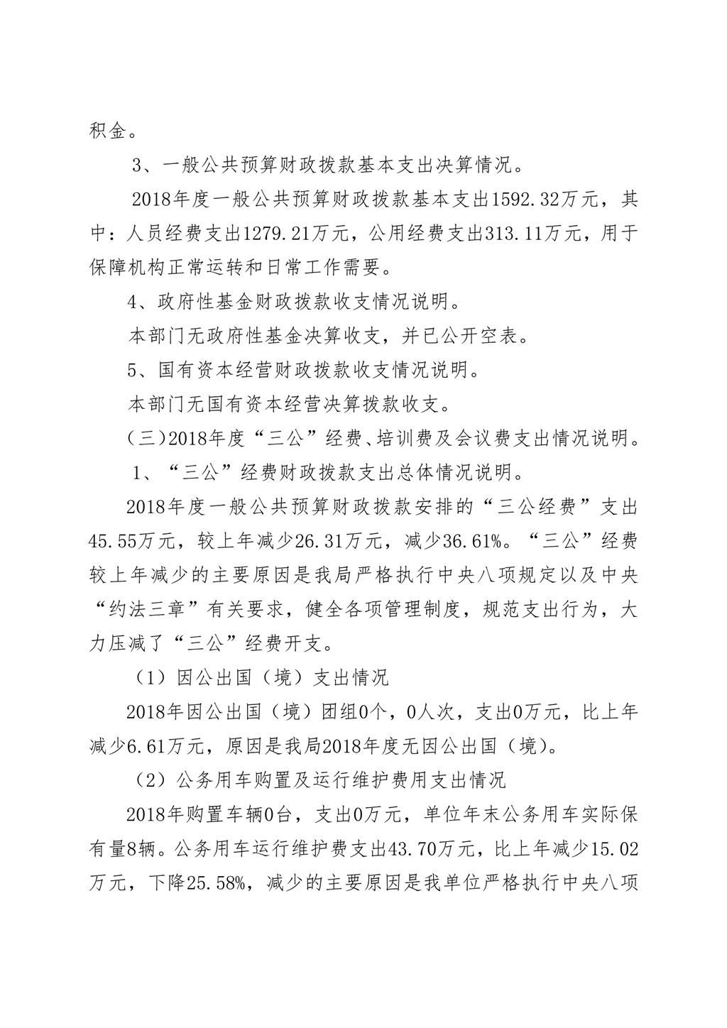陕西省信访局2018年部门决算公开_7.png