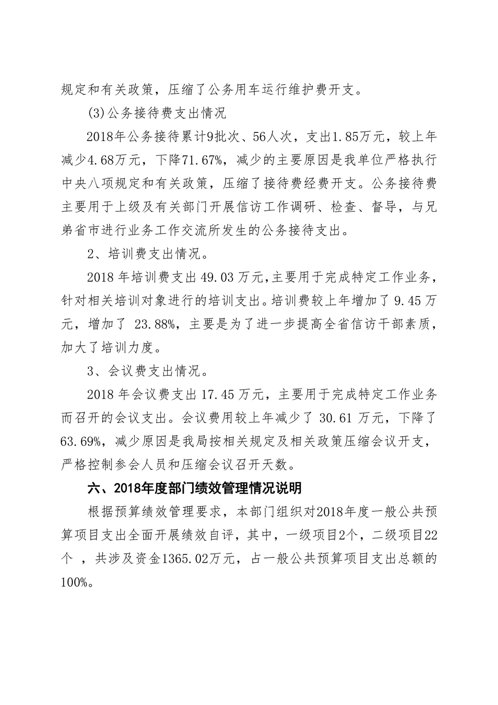 陕西省信访局2018年部门决算公开_8.png