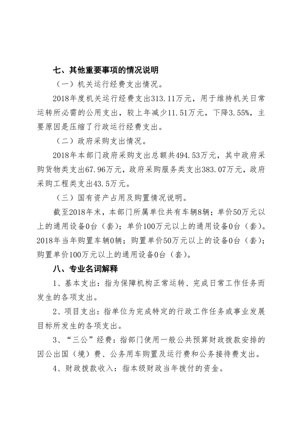 陕西省信访局2018年部门决算公开_13.png
